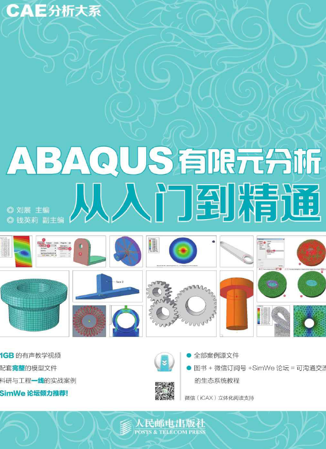 《ABAQUS有限元分析从入门到精通》原版PDF及附件